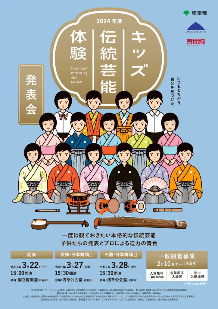 令和6年度 発表会［浅草公会堂］当日券のご案内 ＊終了しました